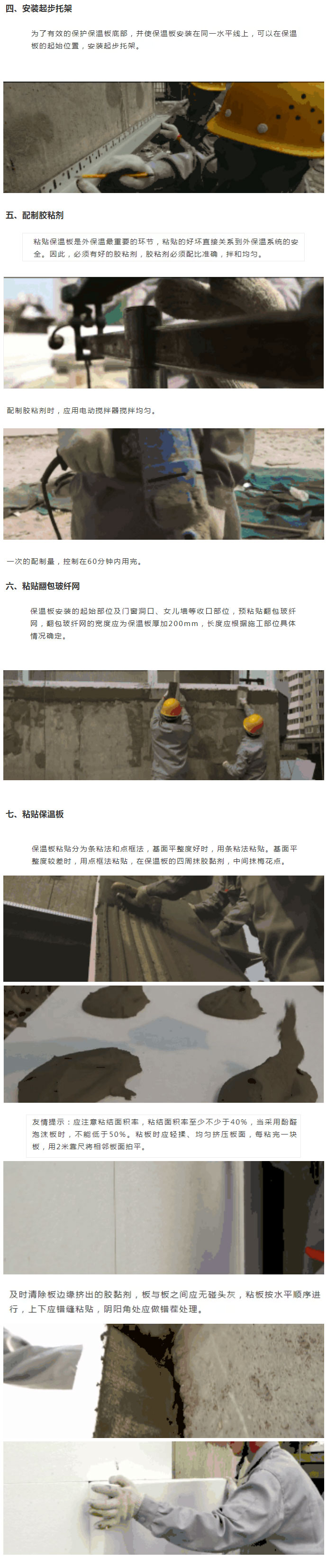 收藏起來！保溫板薄抹灰外墻外保溫施工工藝圖文全解析_03